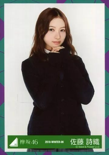 中古】生写真(乃木坂46) 佐藤詩織/上半身/2018-WINTER-06/欅坂46