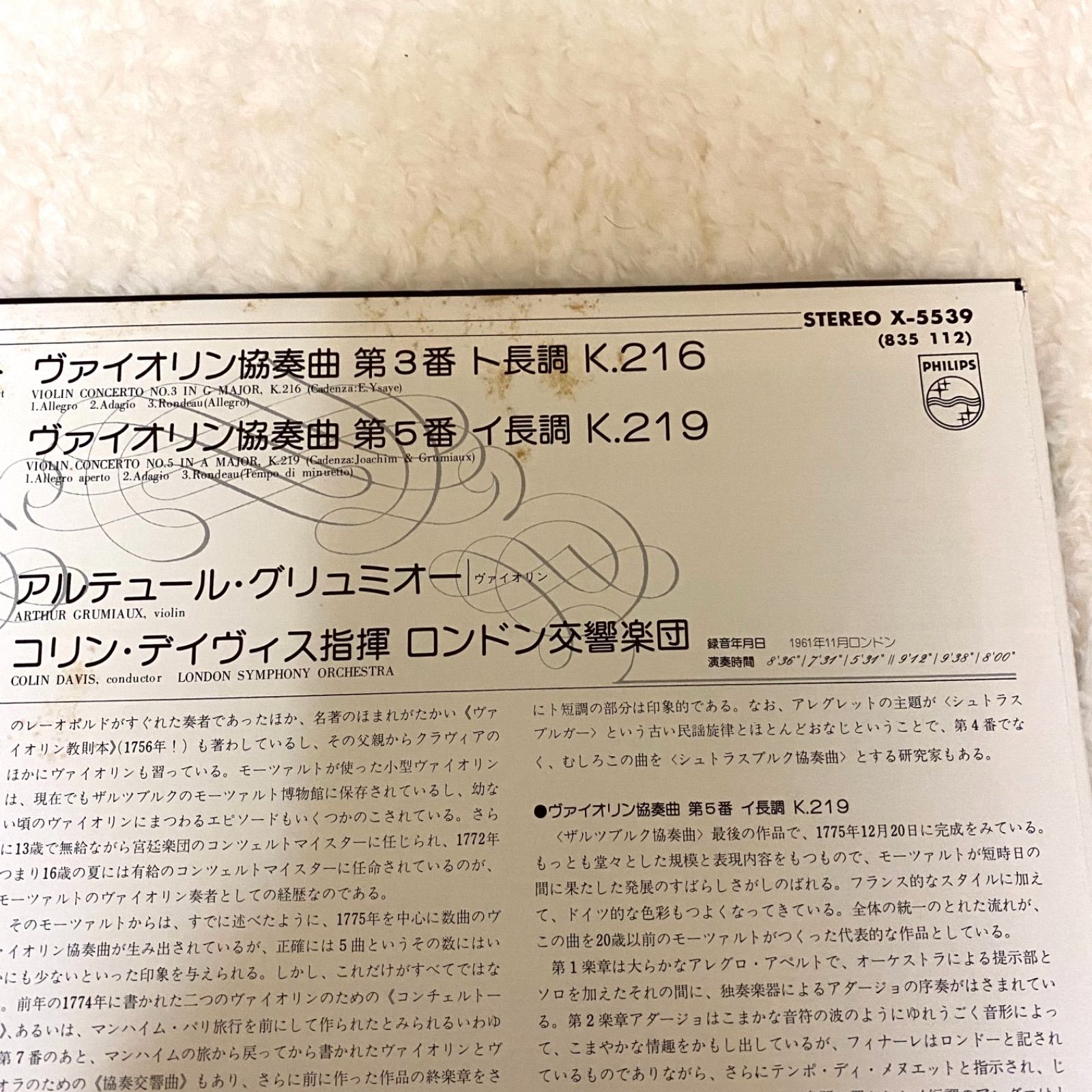 ☆中古レコード☆アルテュール グリュミオー「ヴァイオリン協奏曲第３ 