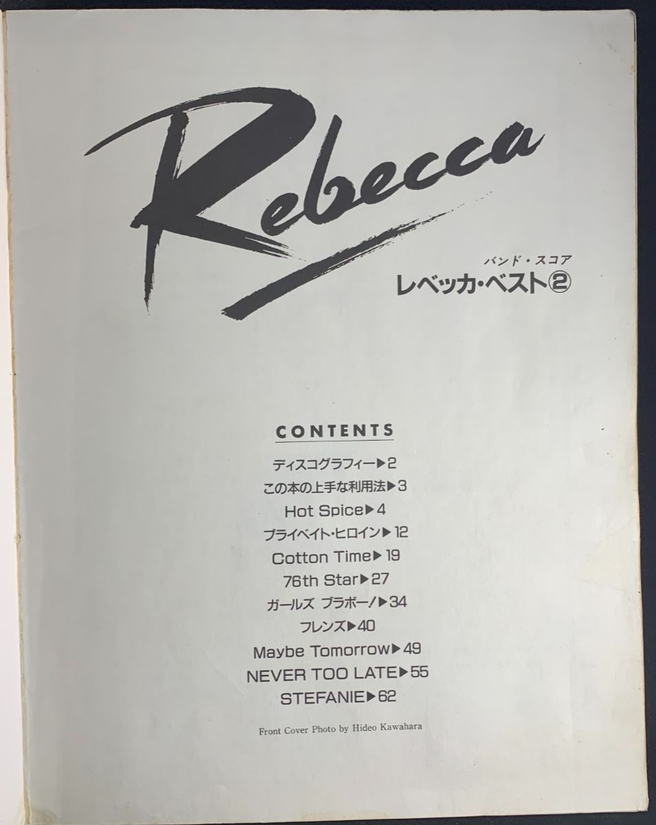 バンドスコア】レベッカ／レベッカ・ベスト② - メルカリ