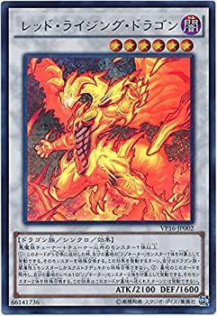 期間限定価格商品 中古】「未使用品」遊戯王 レッド・ライジング・ドラゴン VP16 遊戯王OCG デュエルモンスターズ