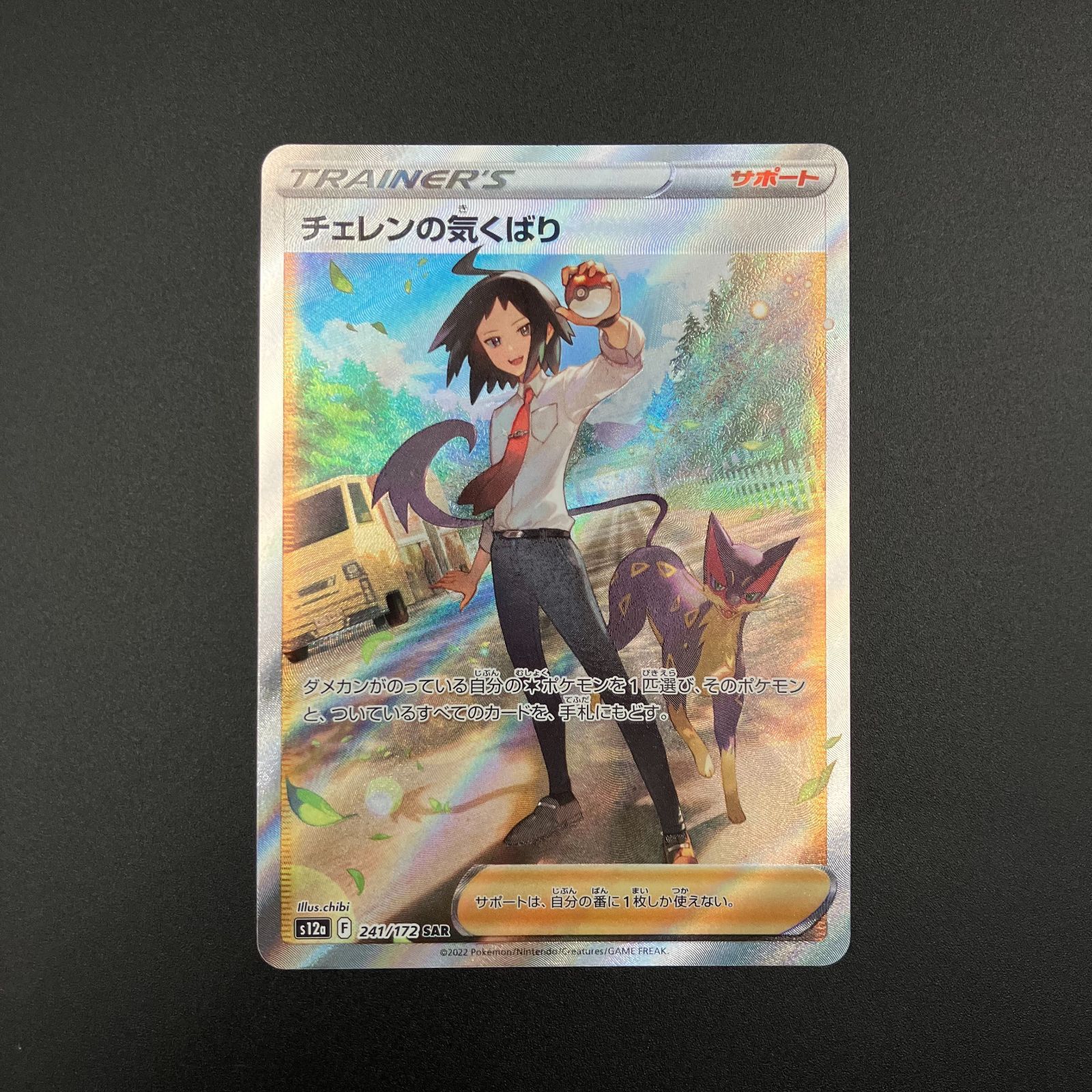 ポケモンカード チェレンの気くばり SAR トレカ専門店 ぴーすらぼ メルカリ