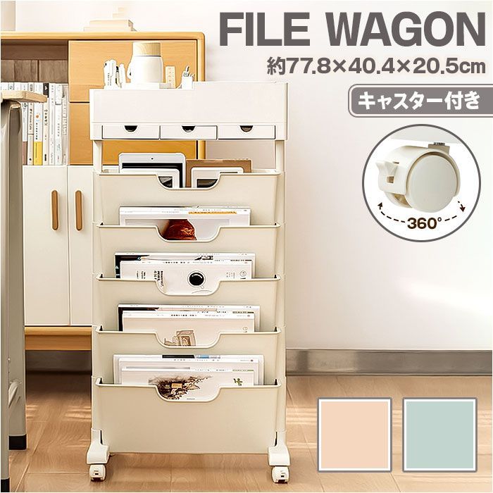 ピンク ファイルワゴン