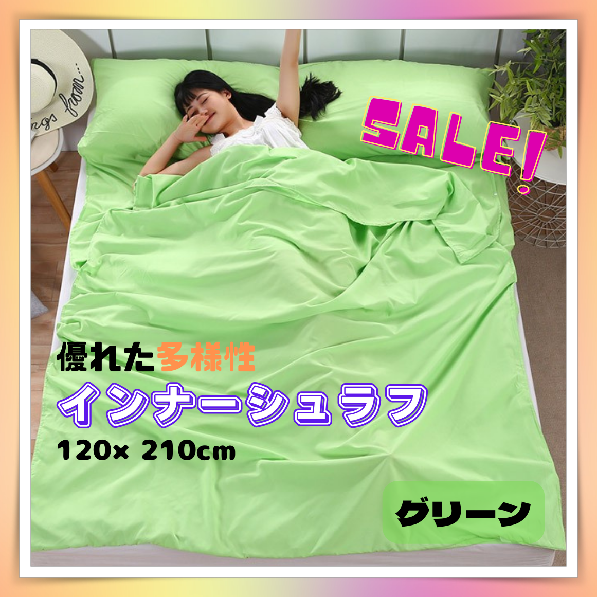 シーツ インナーシュラフ 寝袋 80×210cm レッド シングル - アウトドア寝具