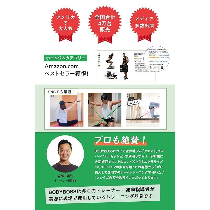 BODYBOSS2.0 筋トレ 自宅 トレーニング器具 〔1台で40種目以上の