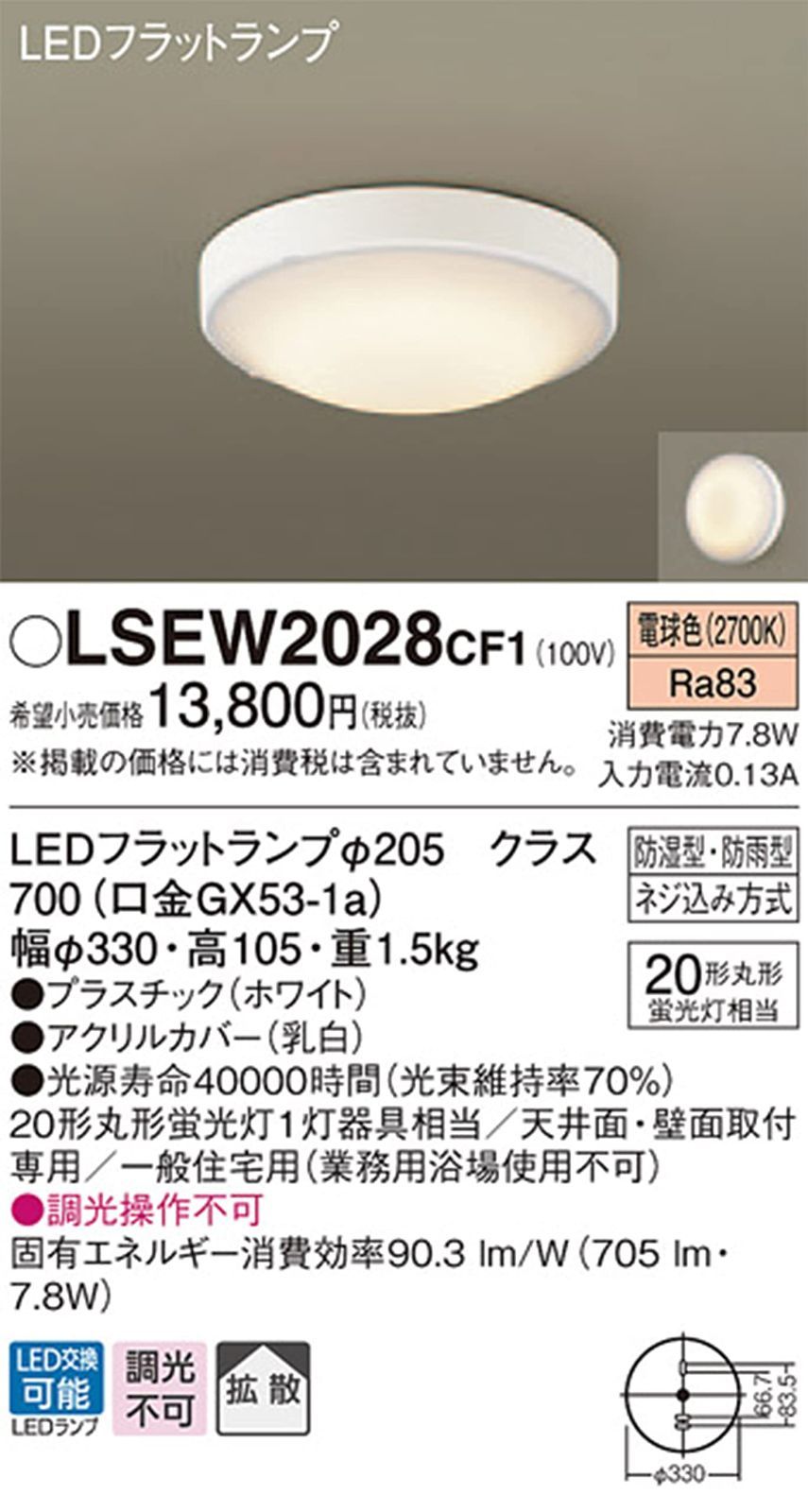 パナソニック LED シーリングライト 浴室灯 防湿型 電球色 HH-SF0023L