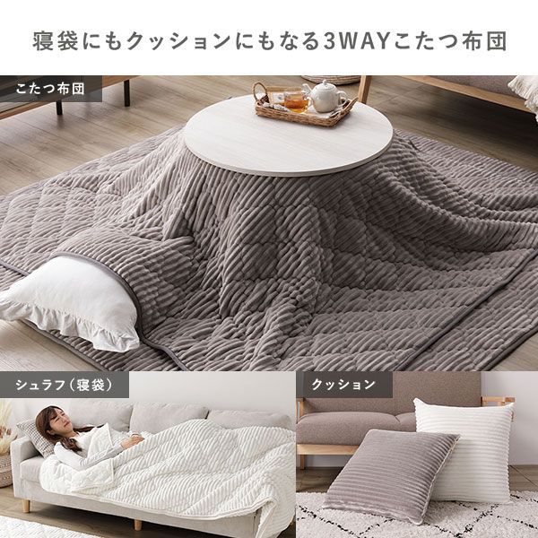 こたつ掛布団 シュラフ