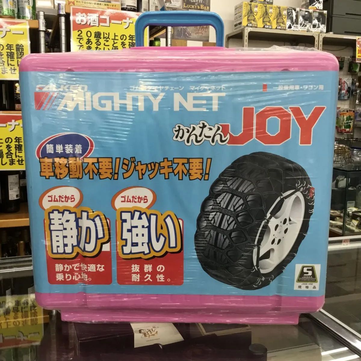 未使用品 ゴム製タイヤチェーン マイティネット かんたんJOY 一般乗用車・ワゴン用 JASA 432規格品 エキスパート藤沢辻堂店 - メルカリ