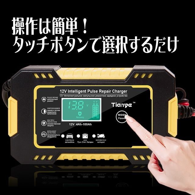 急速バッテリー充電器 12V車コンパクト充電器イエロー 大型車から軽自動車やバイクや重機まで対応 高性能で簡単操作でバッテリーを急速充電