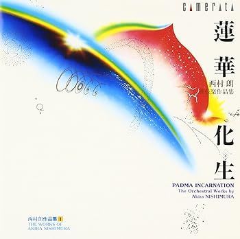 【】(未使用･未開封品)蓮華化生(れんげけしょう)西村 朗 管弦楽作品集 I [CD] 西村 朗