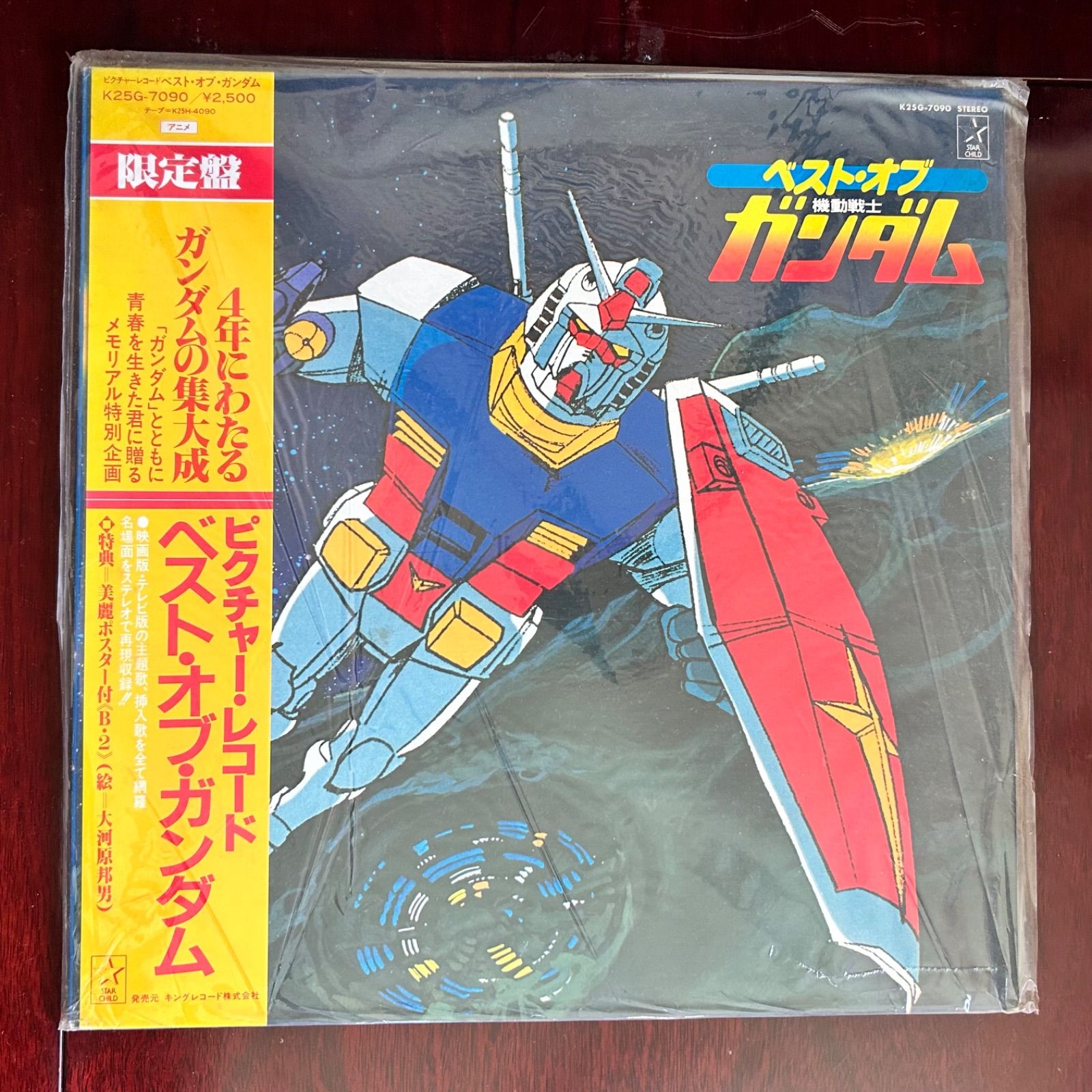 新品即決 LP 機動戦士ガンダム・アナログ30㎝ＬＰレコード／『ベスト 