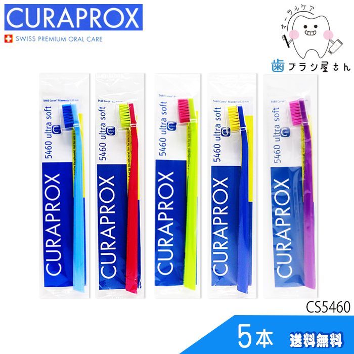 歯ブラシ CURAPROX クラプロックス CS5460 ultra soft/ウルトラソフト5本 | クラプロ デンタルケア やわらかめ やわらか コンパクト コンパクトスリム ハブラシ-0