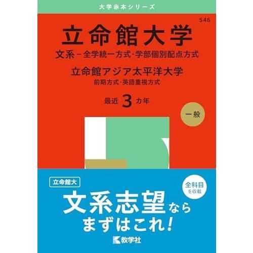 赤本　立命館大学　後期日程　後期分割方式　2012年～2023年 12年分 赤本 立命館大学 後期日程 後期分割方式 2012年～2023年 12年分 赤本