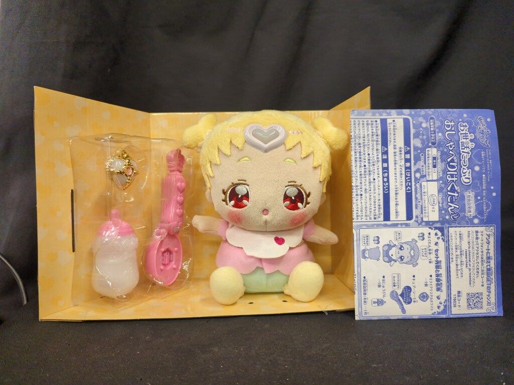 バンダイ HUGっと!プリキュア お世話たっぷりおしゃべりはぐたん