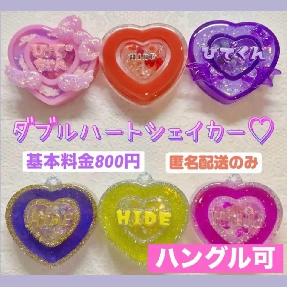 ダブルハートシェイカー︎オーダーページ