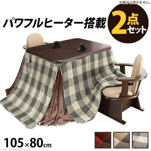 こたつ 長方形 ダイニングテーブル パワフルヒーター-高さ調節機能付きダイニングこたつ〔アコード〕 105x80cm 省スペース布団 2点セット 布団セット セット 布団 ターンアップ ハイタイプこたつ ファン付き テレワーク リモートワーク 在宅ワーク