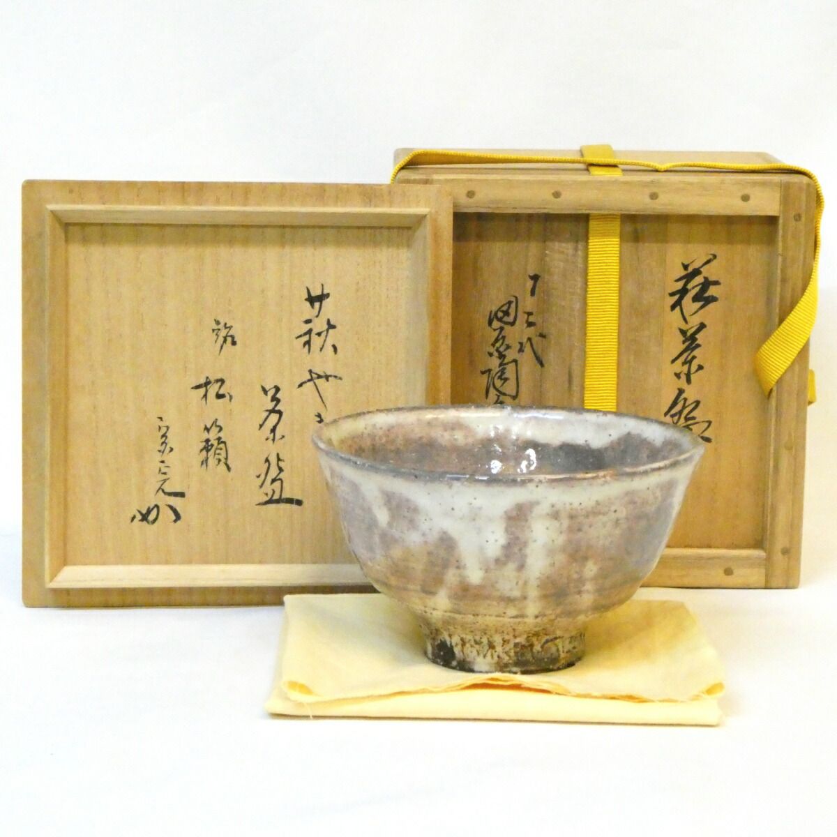 兼中斎宗匠箱書 十二代 田原陶兵衛作 萩焼茶碗 銘 松籟 萩茶碗 堀内宗完 茶道具