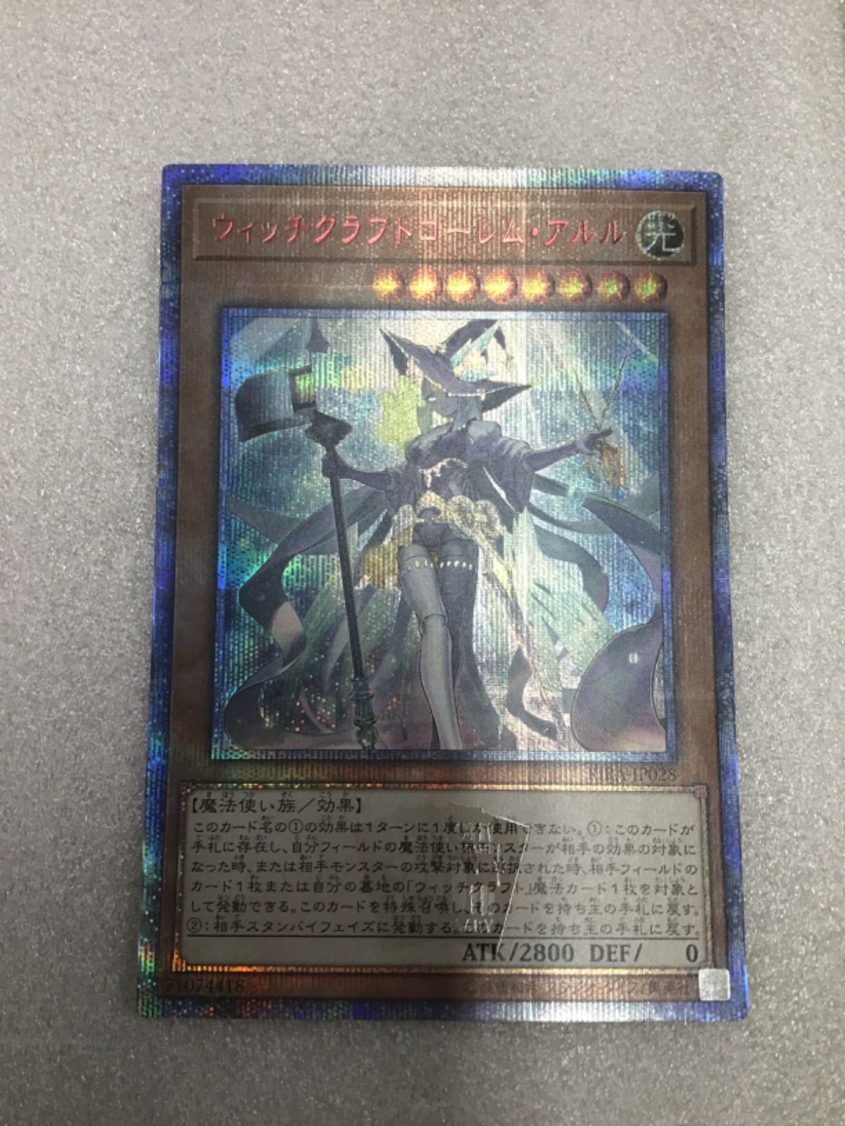 遊戯王カード ウィッチクラフトゴーレム・アルル 20th