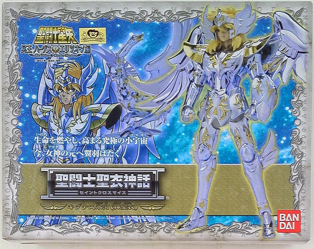 バンダイ 聖闘士聖衣神話 キグナス氷河神聖衣 ゴッドクロス