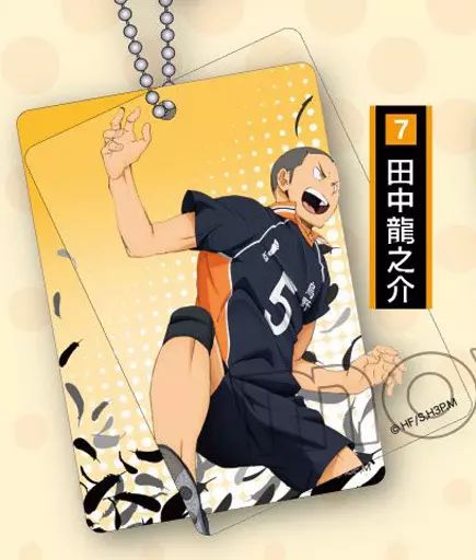 中古】キーホルダー・マスコット(キャラクター) 田中龍之介