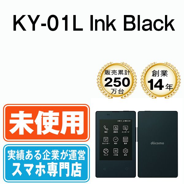 未使用】KY-01L Ink Black SIMフリー 本体 ドコモ ガラケー【送料無料