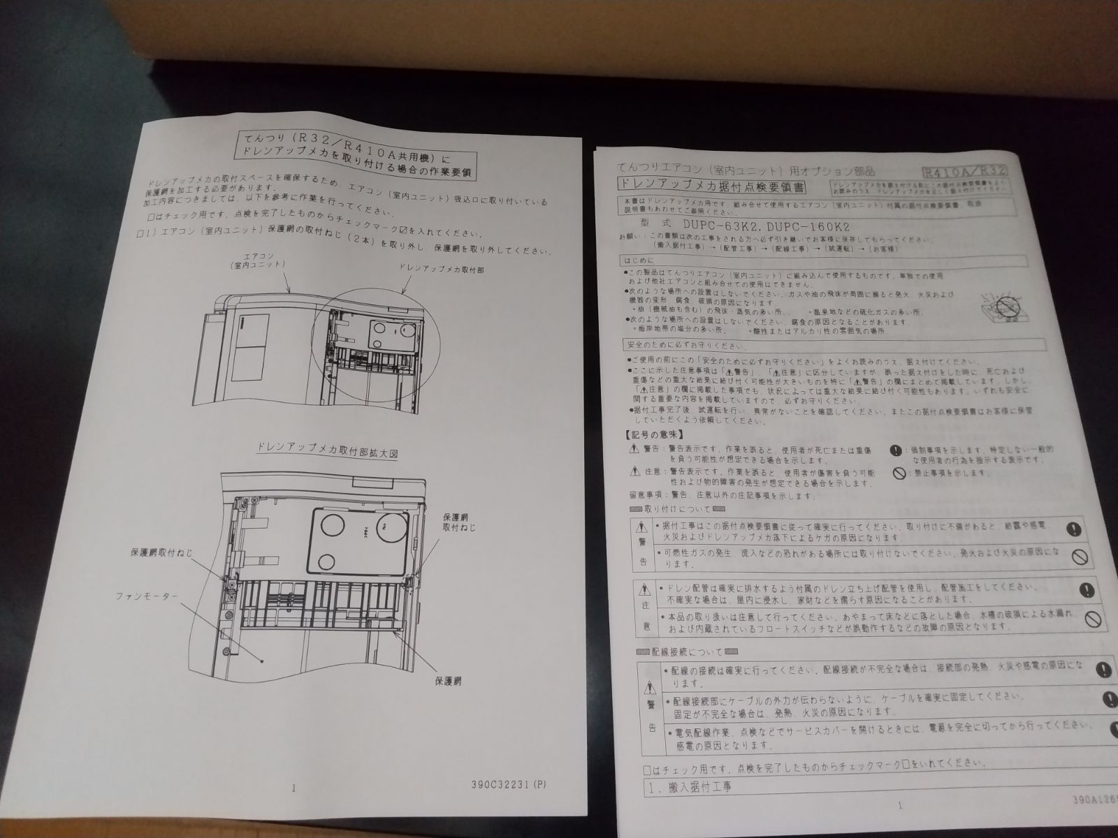 てんつり用ドレンアップメカ 日立 DUPC-160K2