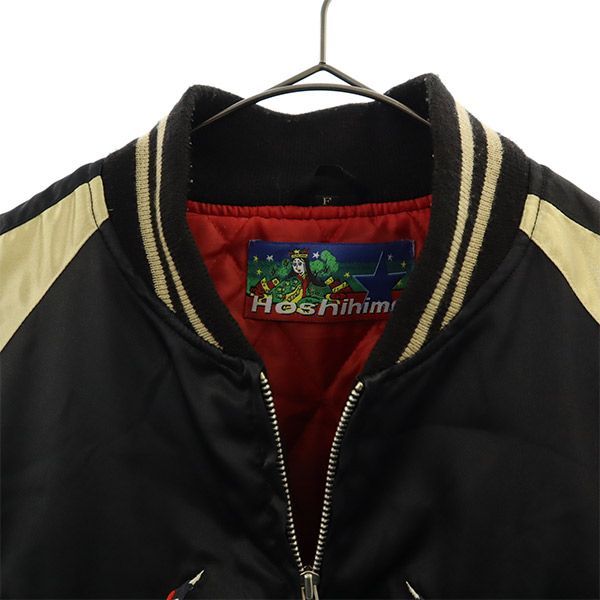 お正月価格　hoshihime スカジャン　黒　古着 Amazon.co.jp: [星姫] (hoshihime スカジャン(黒トラ) サテン(黒