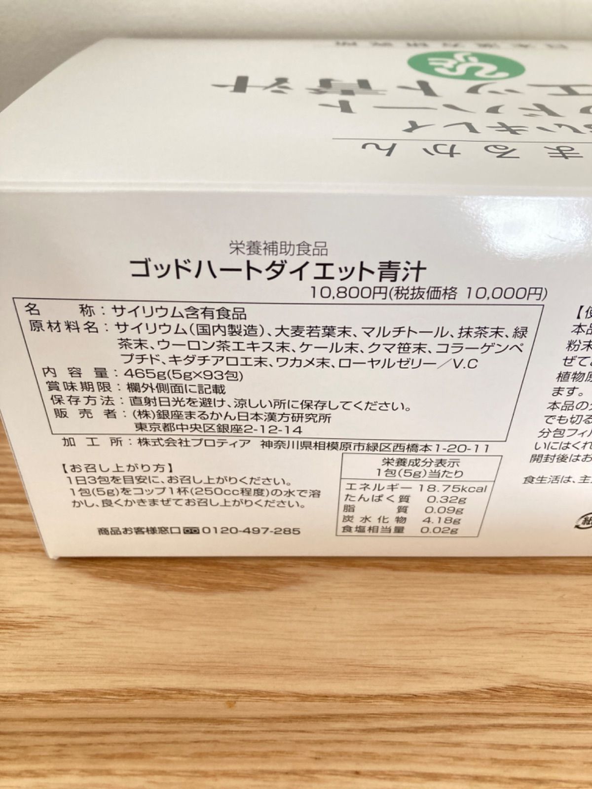 ゴッドハートダイエット青汁 465g 馬鹿らしい