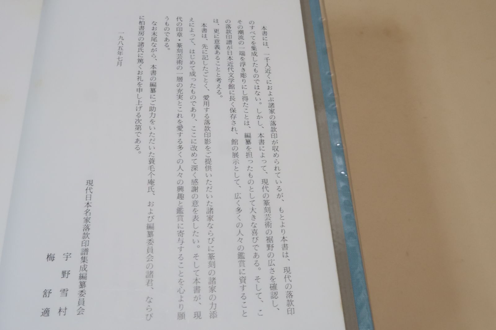 【希少】 初版 日本書画款印譜集成 1981 希少】 初版 日本書画款印譜集成 1981 希少】 初版 日本書画款印譜集成