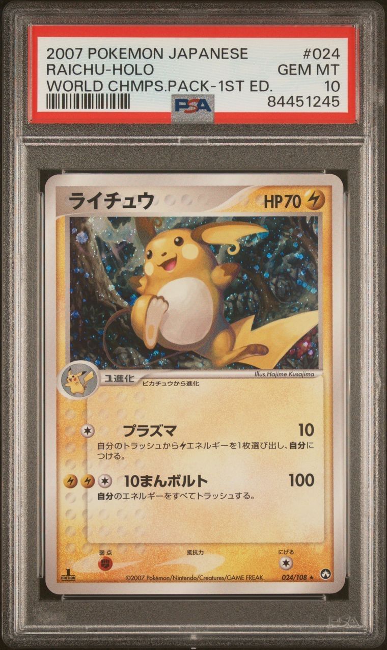 希少 PSA10 ポケモン ライチュウ レア 1st ファーストエディション ホロ 2007 ワールドチャンピオンズパック 024 トレカ ポケモンカード