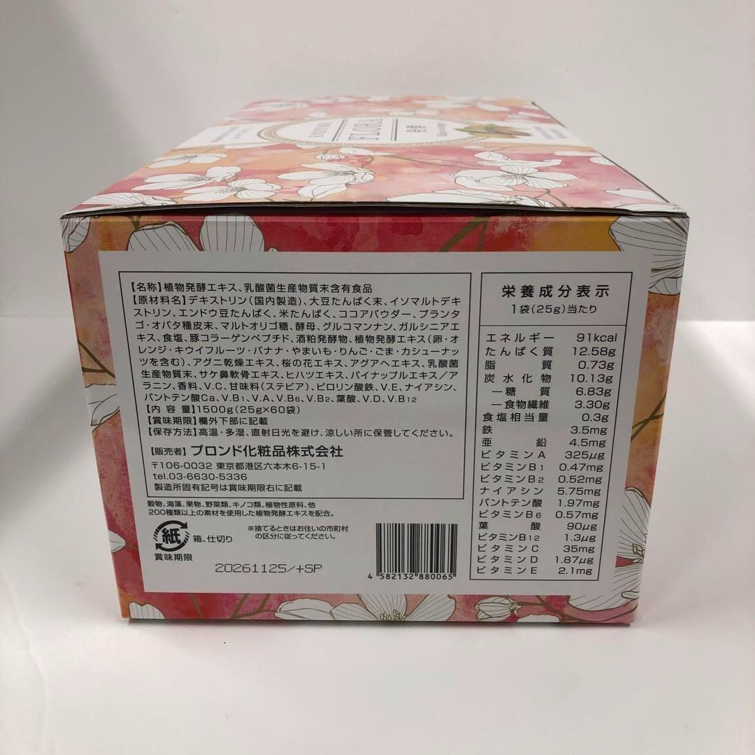 ［kaor1様］エンザイムフローラ　カカオ味 エンザイム フローラ 発酵（ココア味） エンザイムフローラ チョコ味