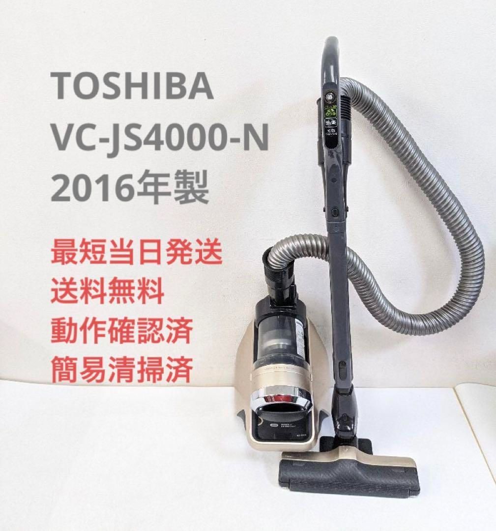 TOSHIBA 東芝 VC-JS4000-N サイクロン掃除機 キャニスター型 | escudea.com