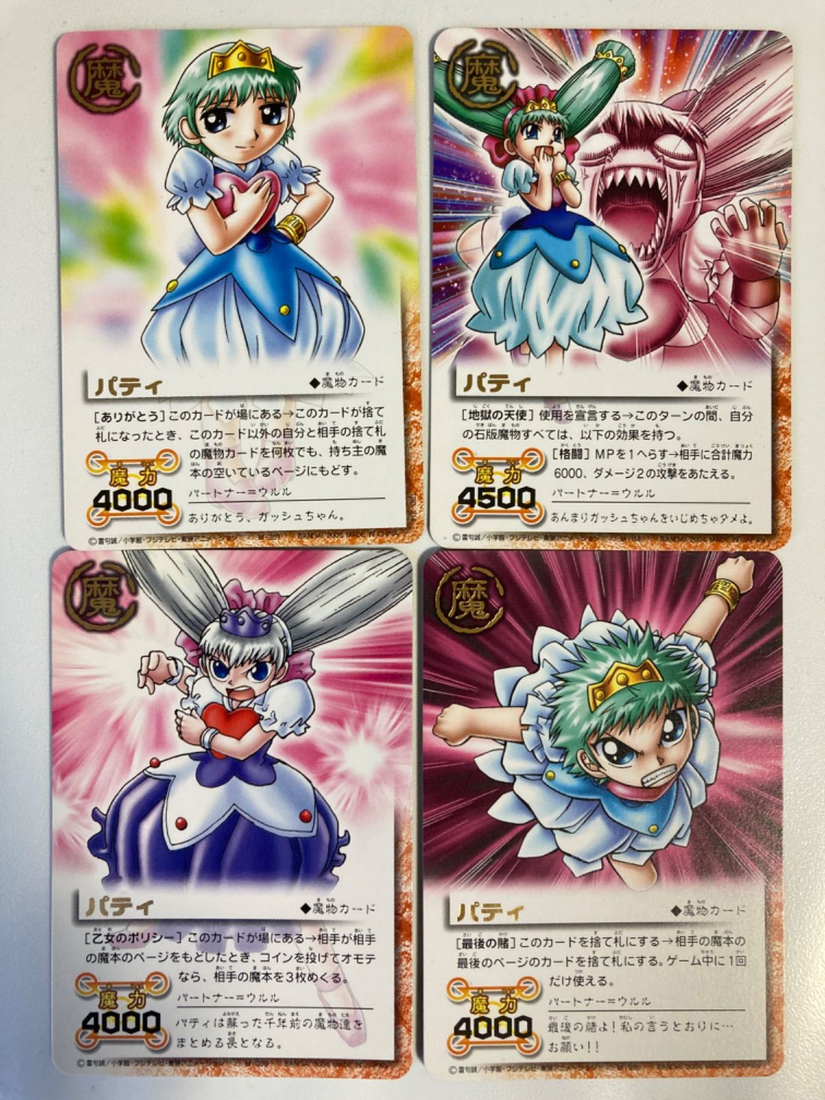 結婚 ウルトラレア 金色のガッシュベル パティ カード名「パティ」(4 枚)｜金色のガッシュベル！！ ザ・カード