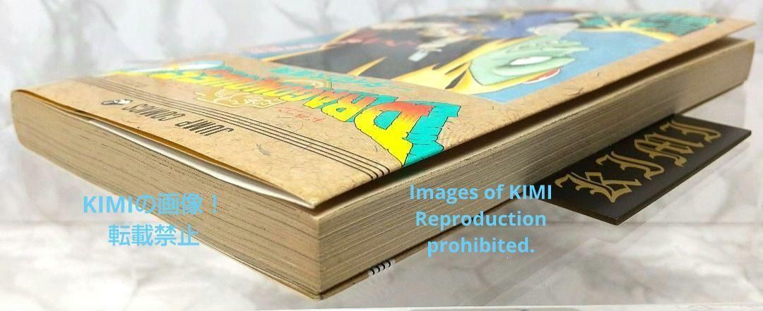 希少 初版 DRAGON QUEST ダイの大冒険 1 コミック 1990 稲田 浩司,三条