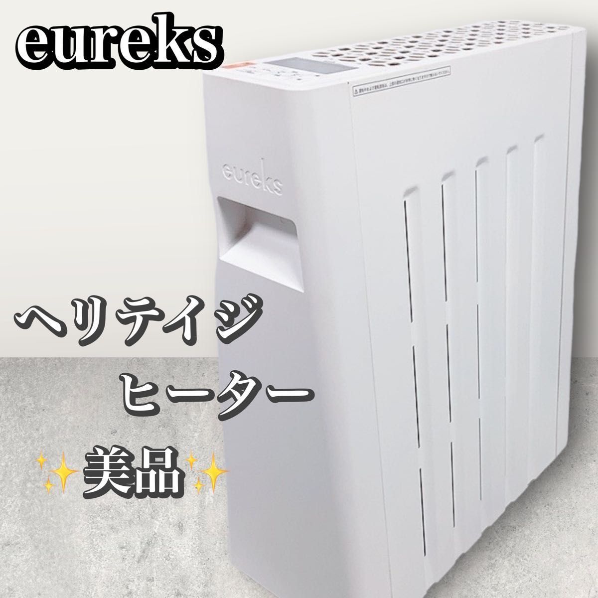 eureks ユーレックス EHT-M15QDS-WT ホワイト ヘリテイジヒーター