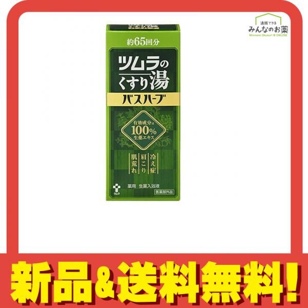 ツムラのくすり湯 バスハーブ 薬用生薬入浴液 650mL (約65回分) | ツムラ