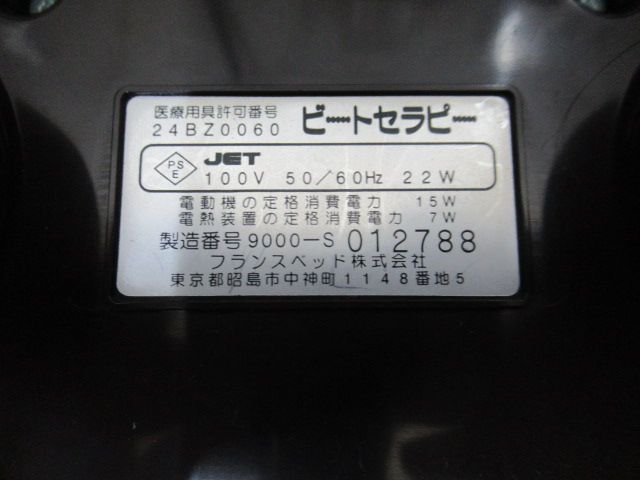 中古品 フランスベッド 足つぼ 健康器具 ビートセラピー 24BZ0060 2006年製 動作確認済み - メルカリ