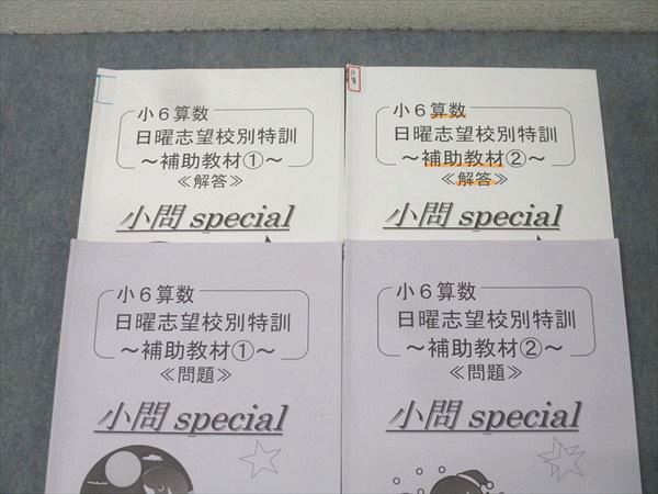 浜学園 小6 日曜錬成特訓 算数【強化講座】 2〜6月1回目/2回目 テキストセット 2024 計10冊 023S2D 浜学園 小4最高レベル特訓 算数 計算テキスト 第1〜4分冊 No.1