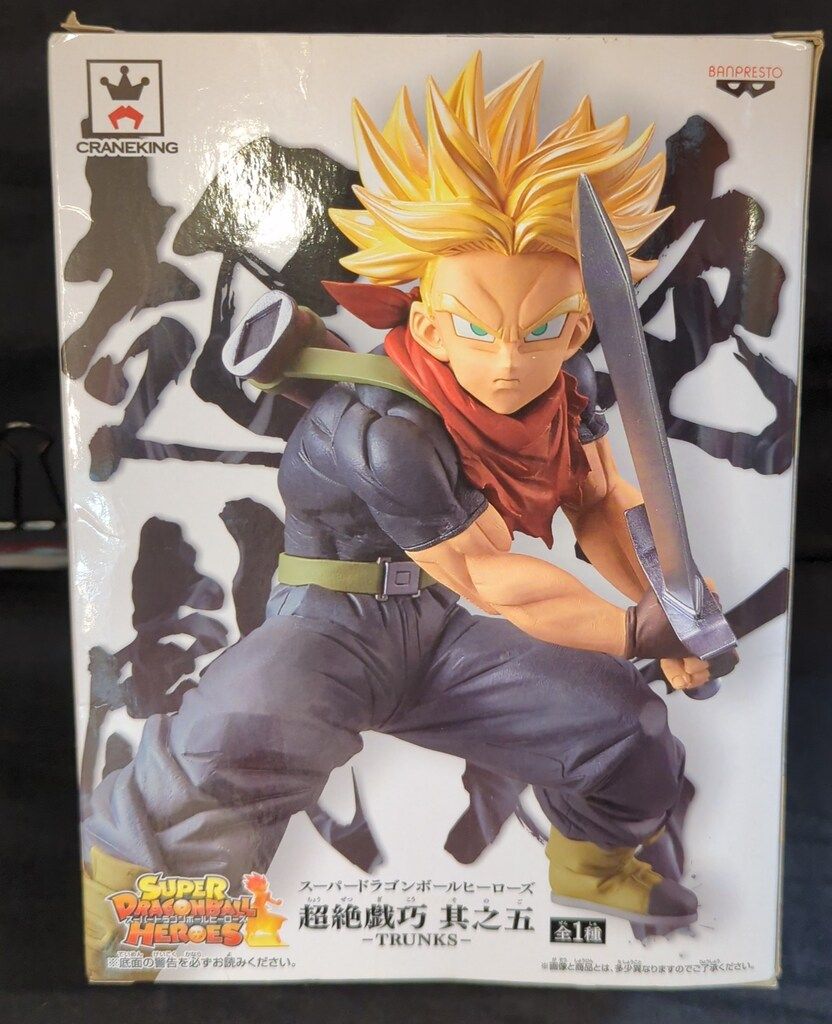 バンプレスト 超絶戯巧 其之五 スーパードラゴンボールヒーローズ 超サイヤ人トランクス 未来