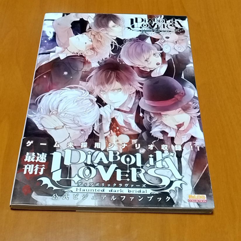 DiABOLiK LOVERS公式ビジュアルファンブック　アンソロジーコミックス Diabolik Lovers Official Visual Fan Book by B's‐LOG | Goodreads