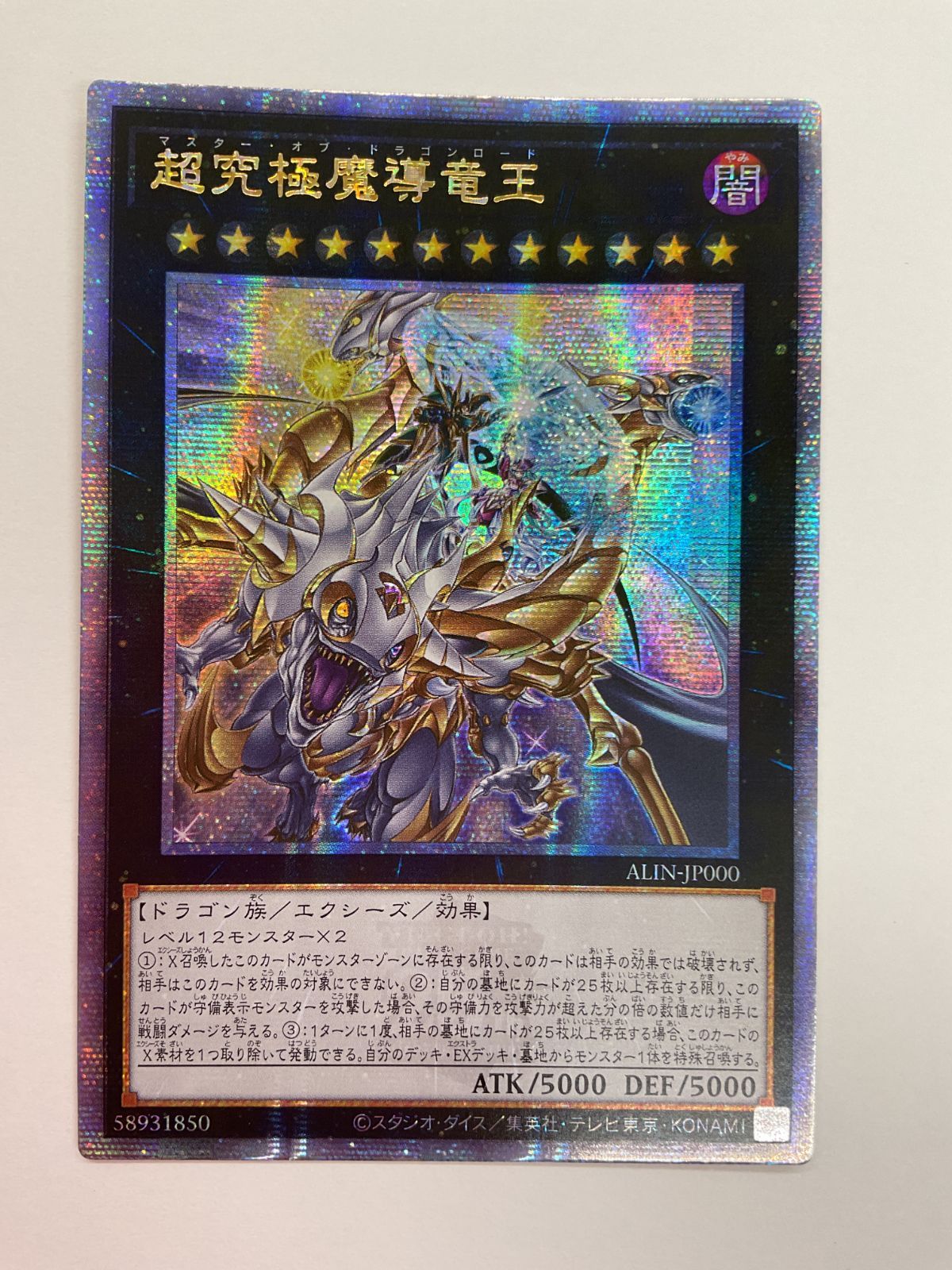 遊戯王 超究極魔導竜王