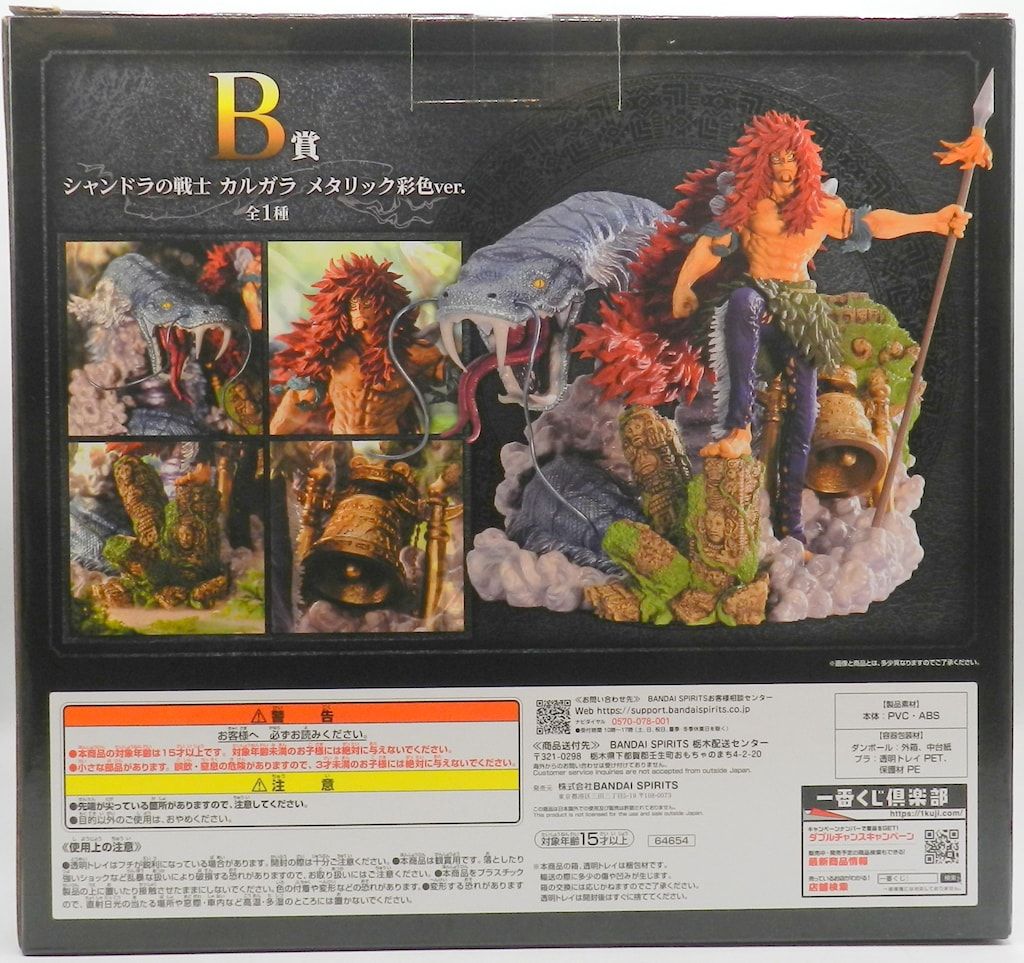 一番くじ　ワンピース　造形王　シャンドラの戦士　カルガラ　 B賞　メタリック彩色 BANDAI SPIRITS 一番くじ ワンピース 造形王 シャンドラの戦士