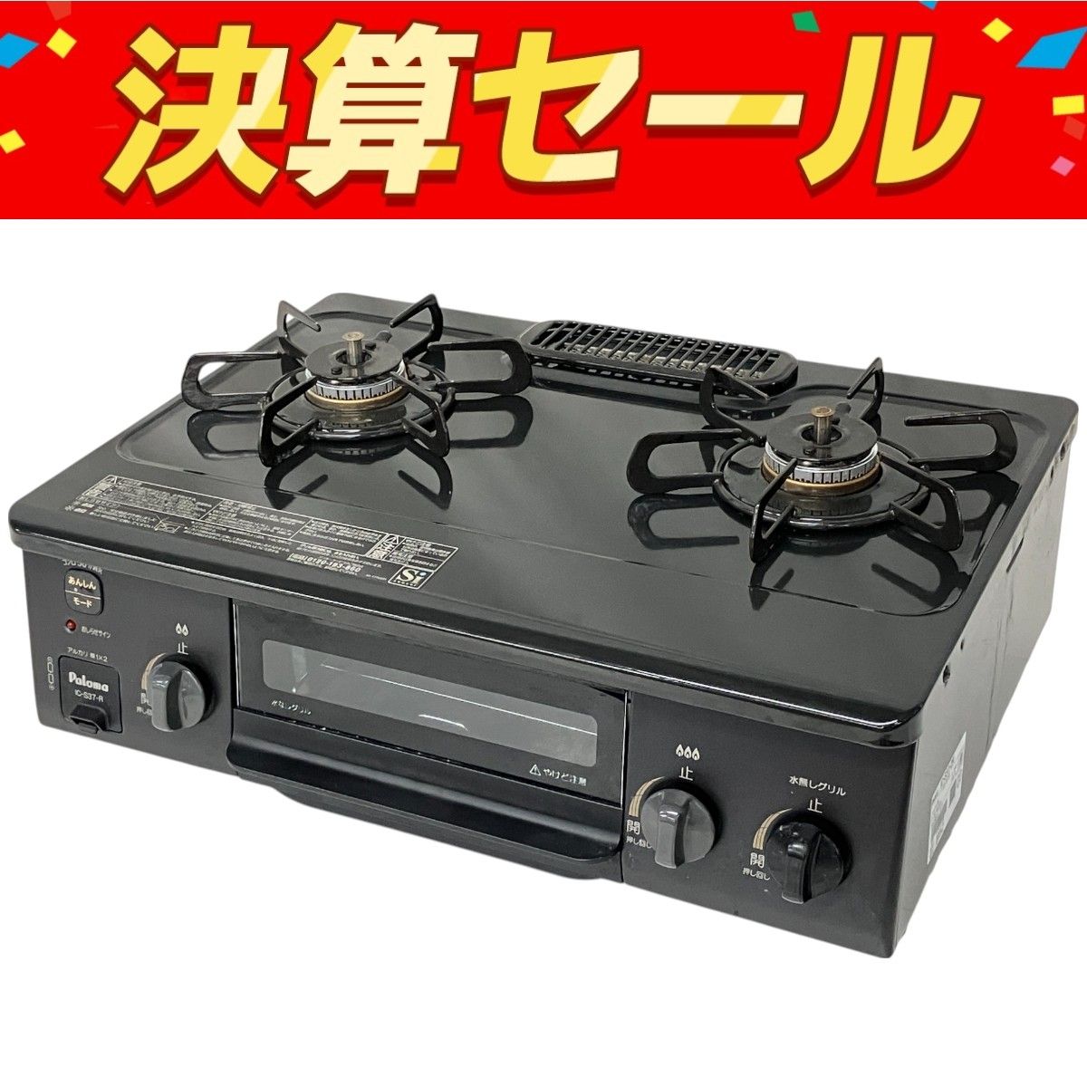 Paloma パロマ IC-S37-2R ガスコンロ ガステーブル LPガス用 右強火 2025年製 水無し片面焼きグリル S10107127