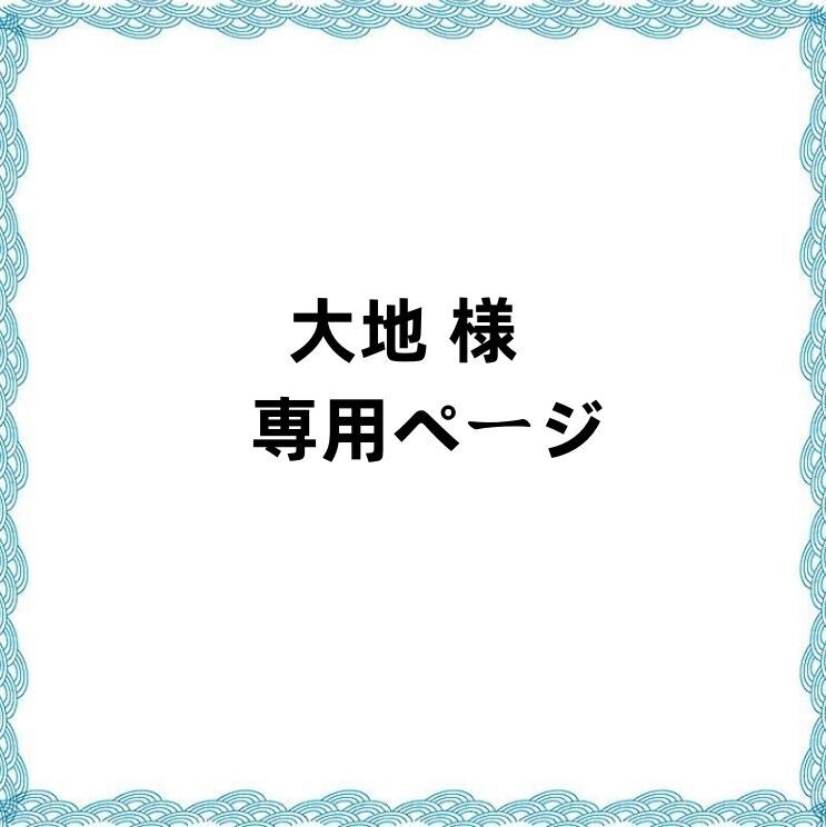 大地 様 専用ページ 黑 M - メルカリ