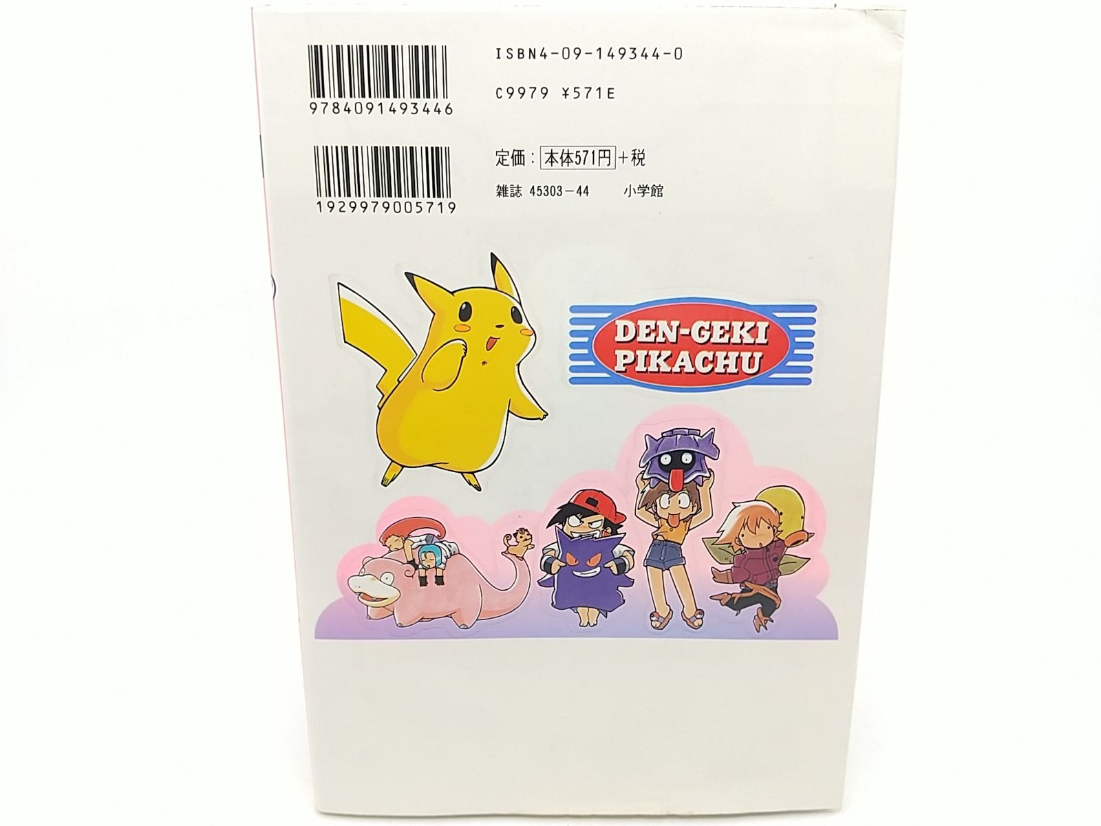 初版】電撃ピカチュウ 4巻 おのとしひろ 小学館 コロコロコミック
