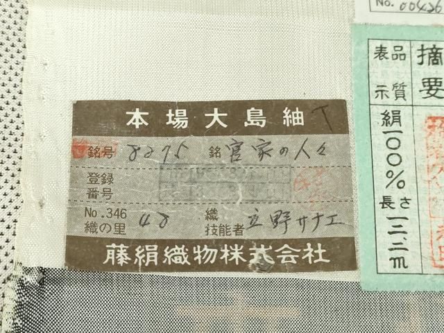 平和屋着物○都喜ヱ門 本場大島紬 連穂符 変わり縞 藤