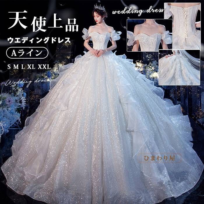 ウエディングドレス オフショルダー 天使 上品 Aライン キラキラ ドレス リボン 結婚式 花嫁 披露宴 お嬢様 パーティードレス パーティードレス ワンピース wedding dress 演奏会 司会者 発表会 7WPX641