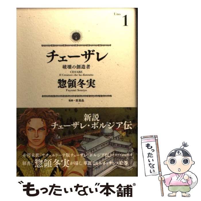 チェーザレ 破壊の創造者 コミック 1-10巻セット (KCデラックス)(中古品)