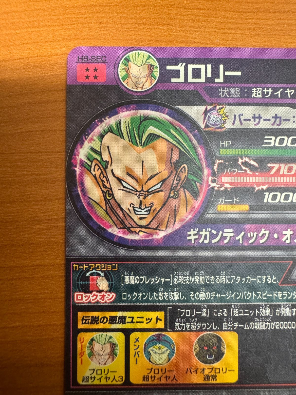 H8-SEC シークレット 超サイヤ人3 ドラゴンボールヒーローズ｜A-② 【銀】