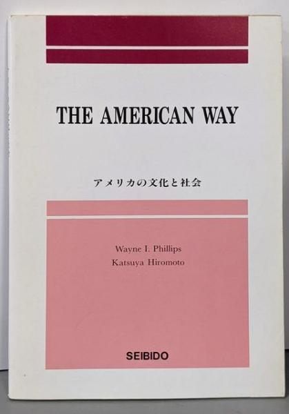 【中古】アメリカの文化と社会／成美堂 中古】アメリカの文化と社会／成美堂 - メルカリ