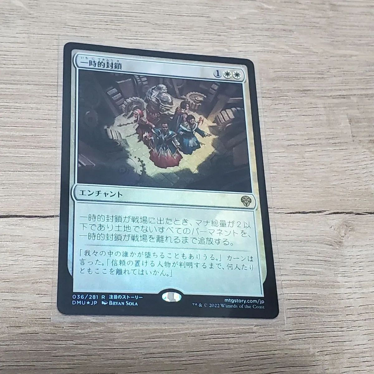 MTG 一時的封鎖 foil - メルカリ